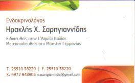 ΕΝΔΟΚΡΙΝΟΛΟΓΟΣ ΕΝΔΟΚΡΙΝΟΛΟΓΟΙ ΑΛΕΞΑΝΔΡΟΥΠΟΛΗ ΣΑΡΗΓΙΑΝΝΙΔΗΣ ΗΡΑΚΛΗΣ 